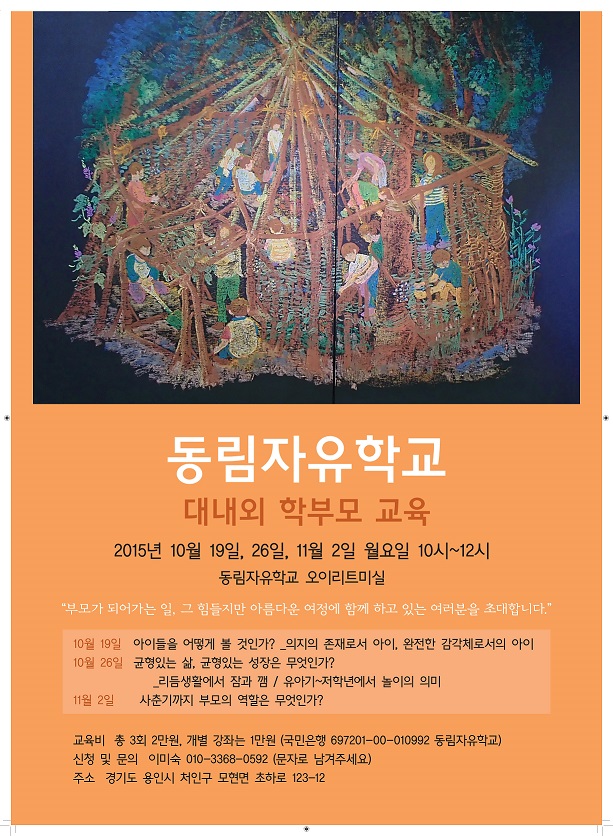 동림자유학교 대내외교육2.jpg