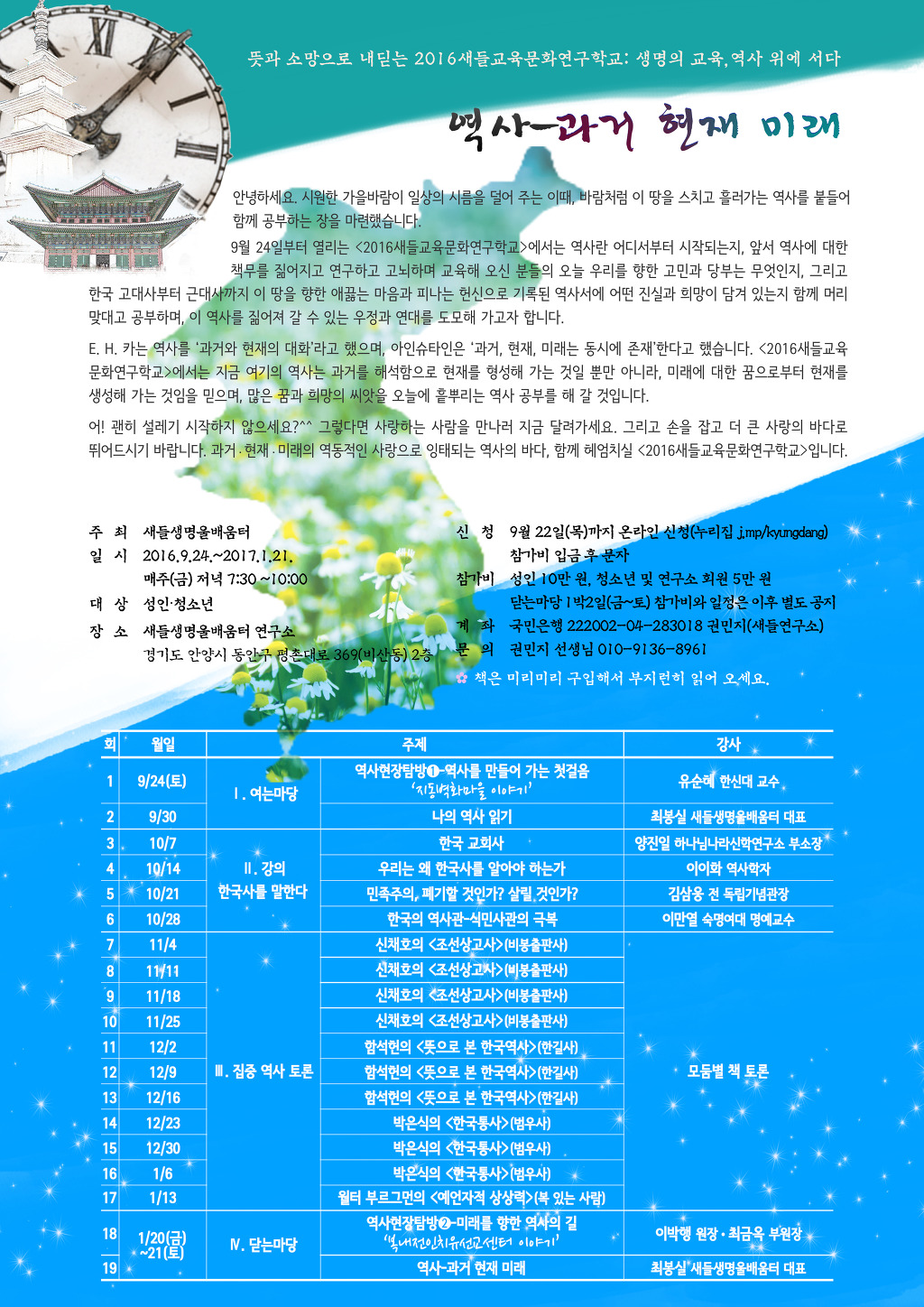 2016새들교육문화연구학교_안내문.jpg