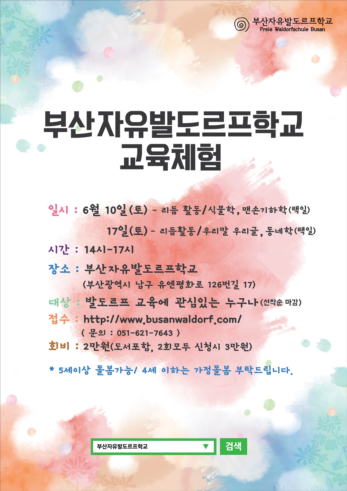 부산자유발도르프학교.jpg