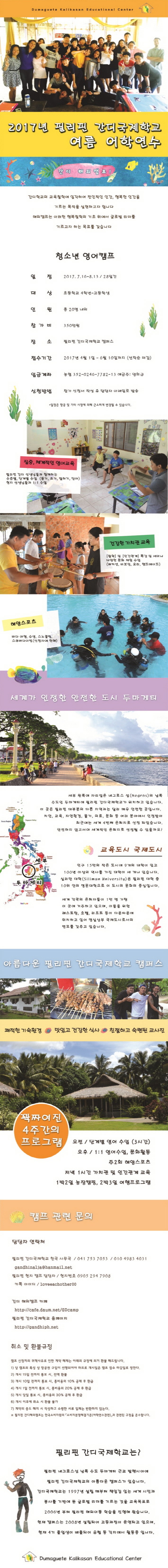 필리핀간디국제학교_2017여름캠프.jpg