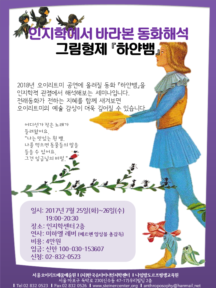 동화 오이리트미 특강.png