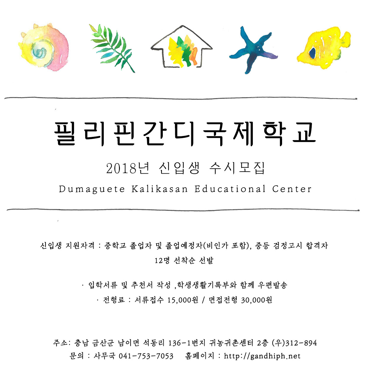 2018 신입생모집 웹자보 완성.jpg
